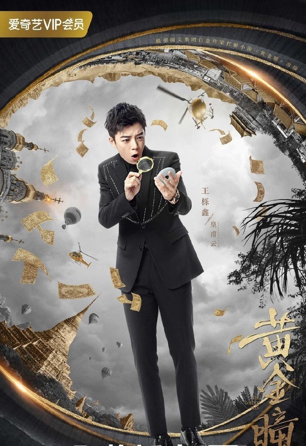 黄金瞳鹏飞，探索无限可能的传奇人物