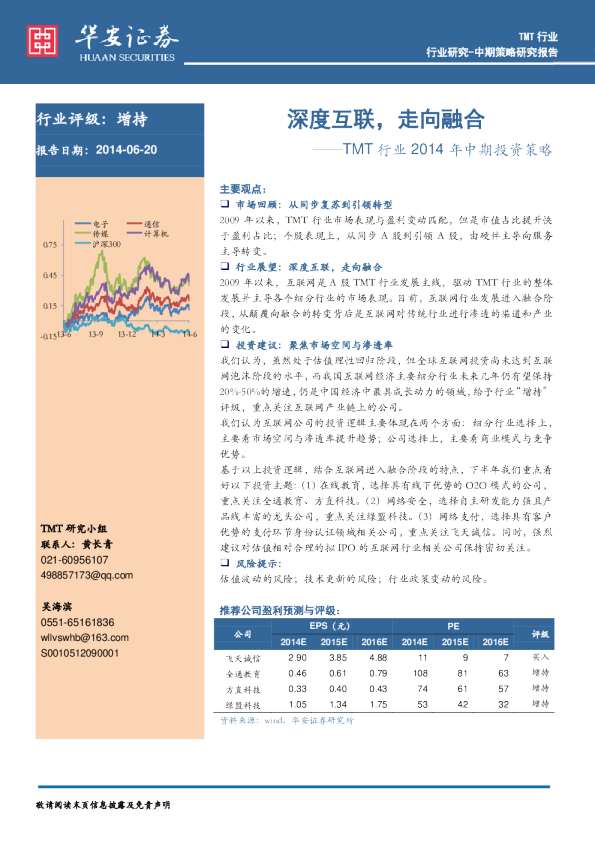 复旦创投与TMT产业的深度融合，探索创新之路
