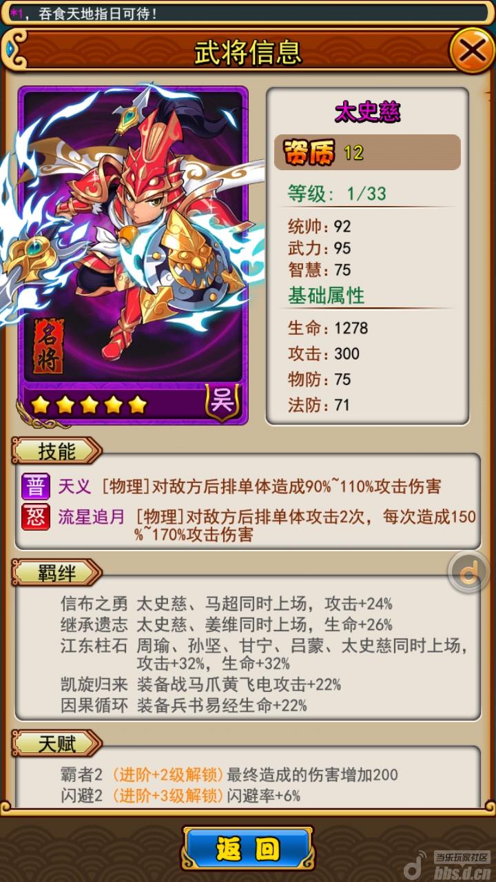 乱轰三国志太史慈开局攻略