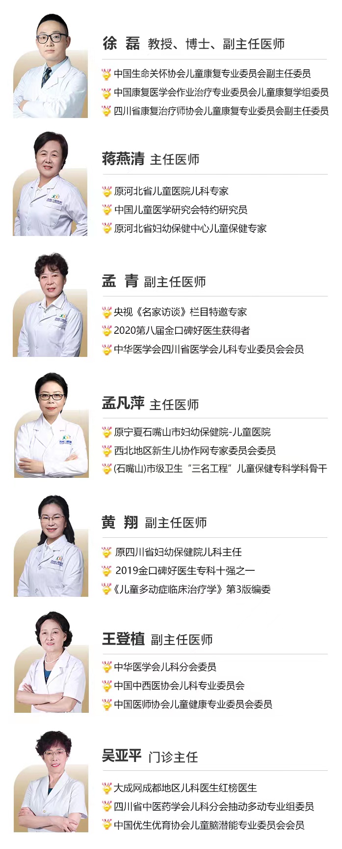 儿童医生专家简介——一位守护生命的杰出医者