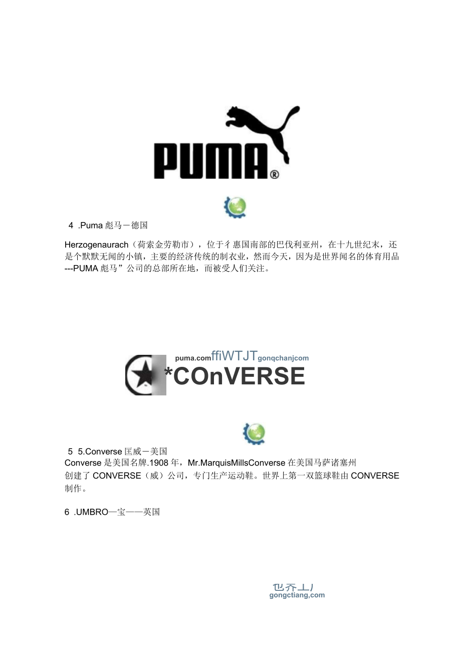 探究鞋子品牌商标图案的设计与意义