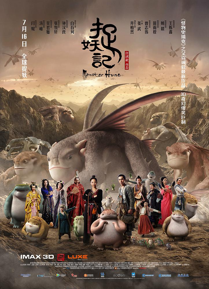 捉妖记剧组，奇幻世界的幕后英雄