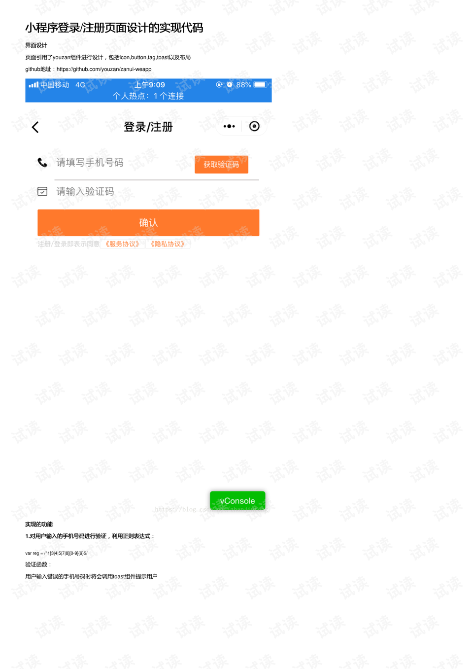 登陆界面代码的设计与实现