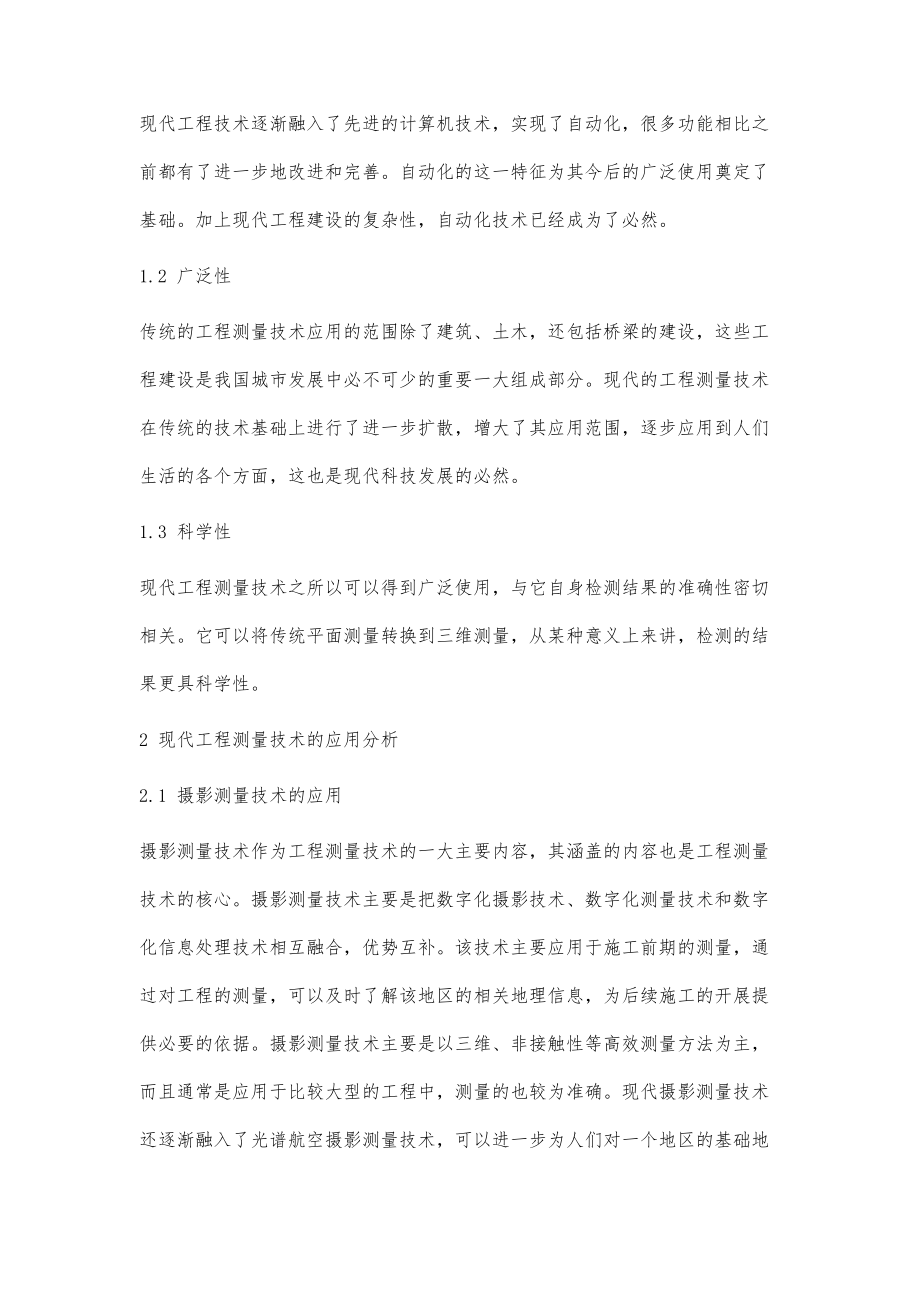 工程测量，技术发展与行业应用