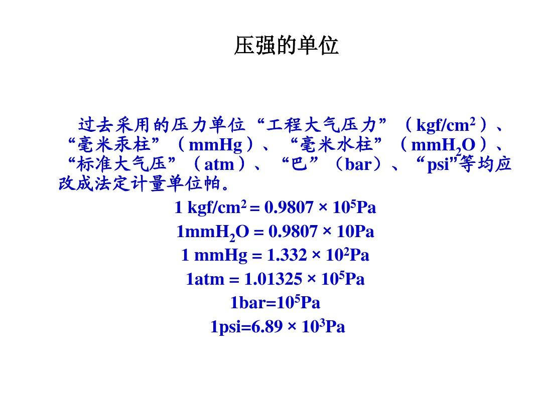 气压PSI，理解与应用