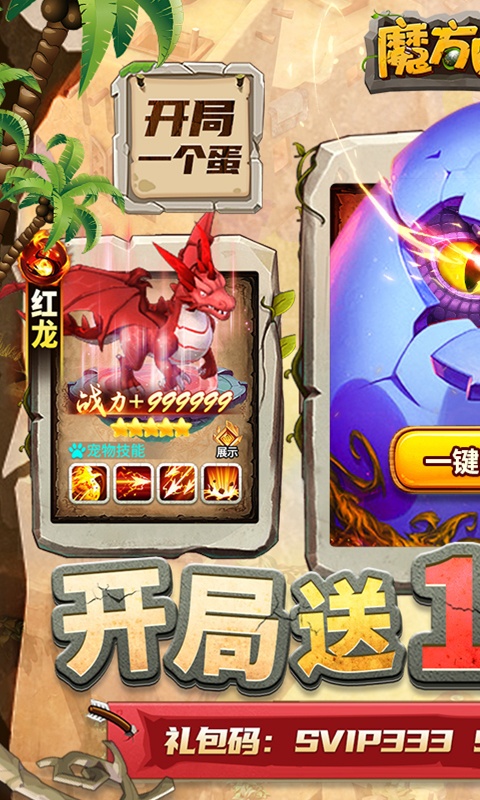 开局一颗蛋，游戏的新篇章