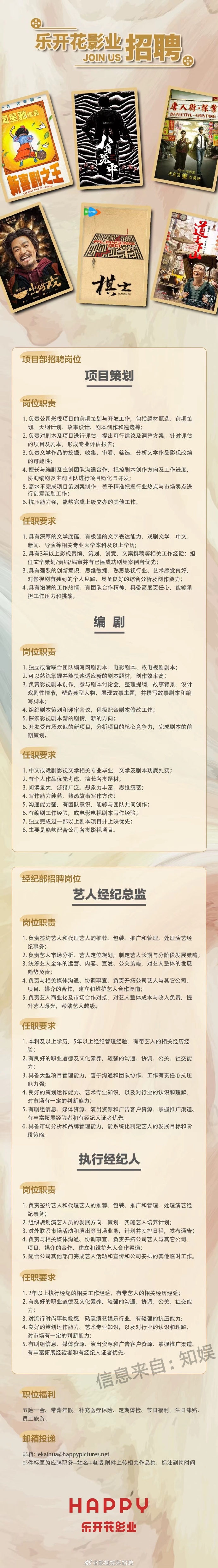 极限挑战剧组招聘启事