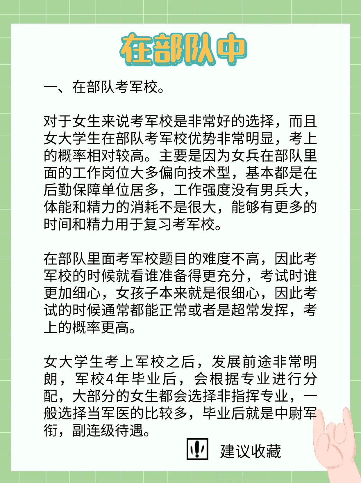 中尉军官待遇，探究与解析
