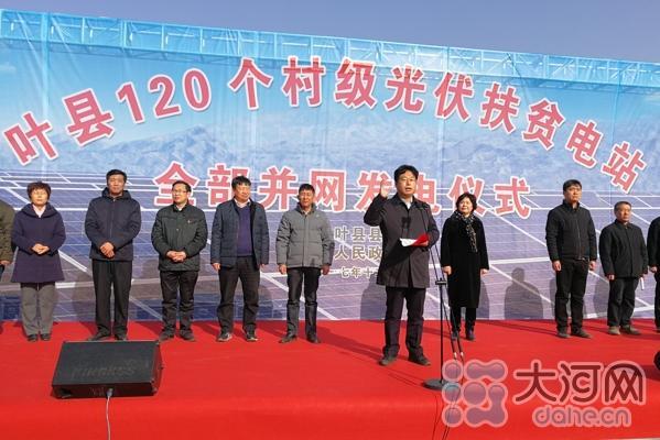 叶县光伏扶贫文件，推动绿色发展的有力举措