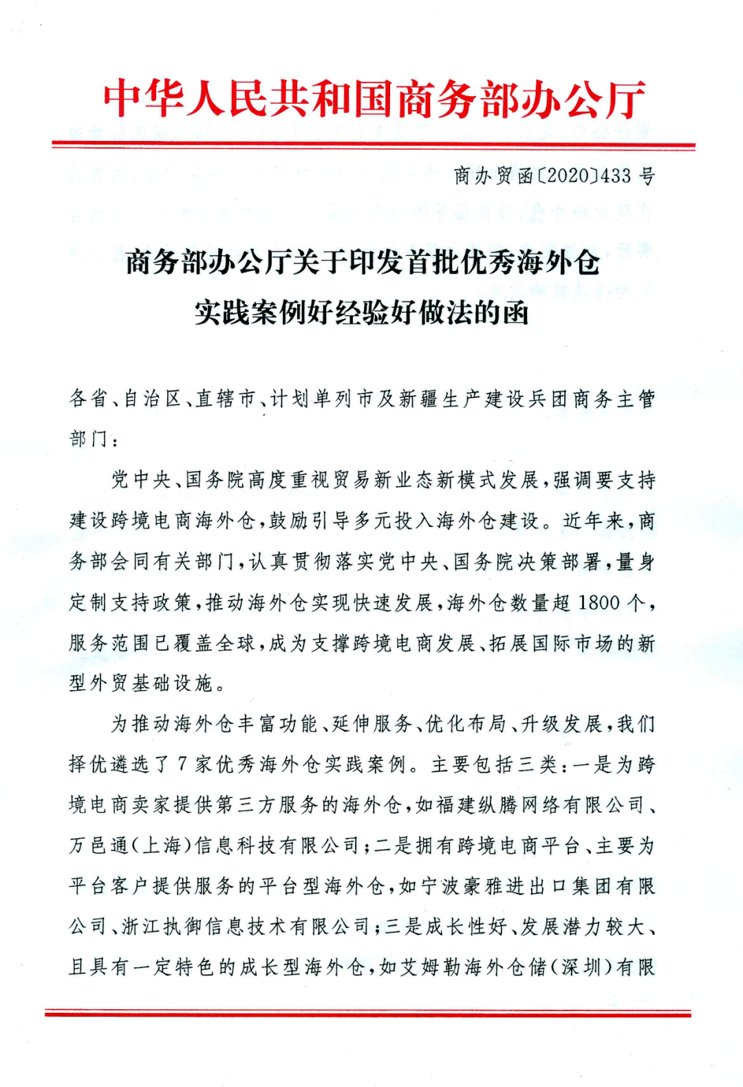 关于我国十部委去商业化文件的深度解读