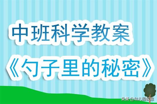 有趣的勺子美术教案