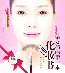 我的第一本化妆书下载，探索美妆世界的启程指南