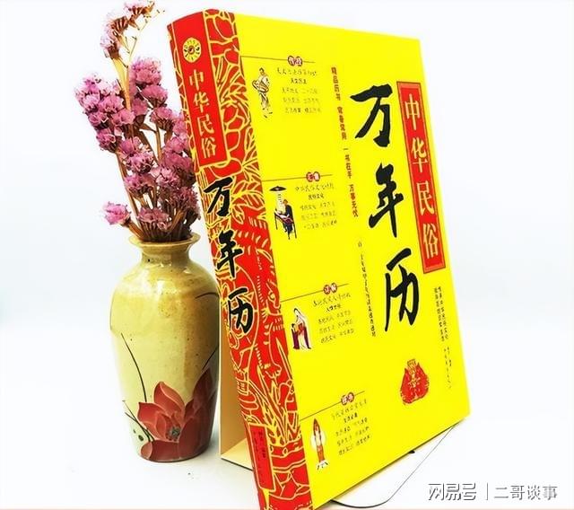 易学万年历，一本值得拥有的智慧之书