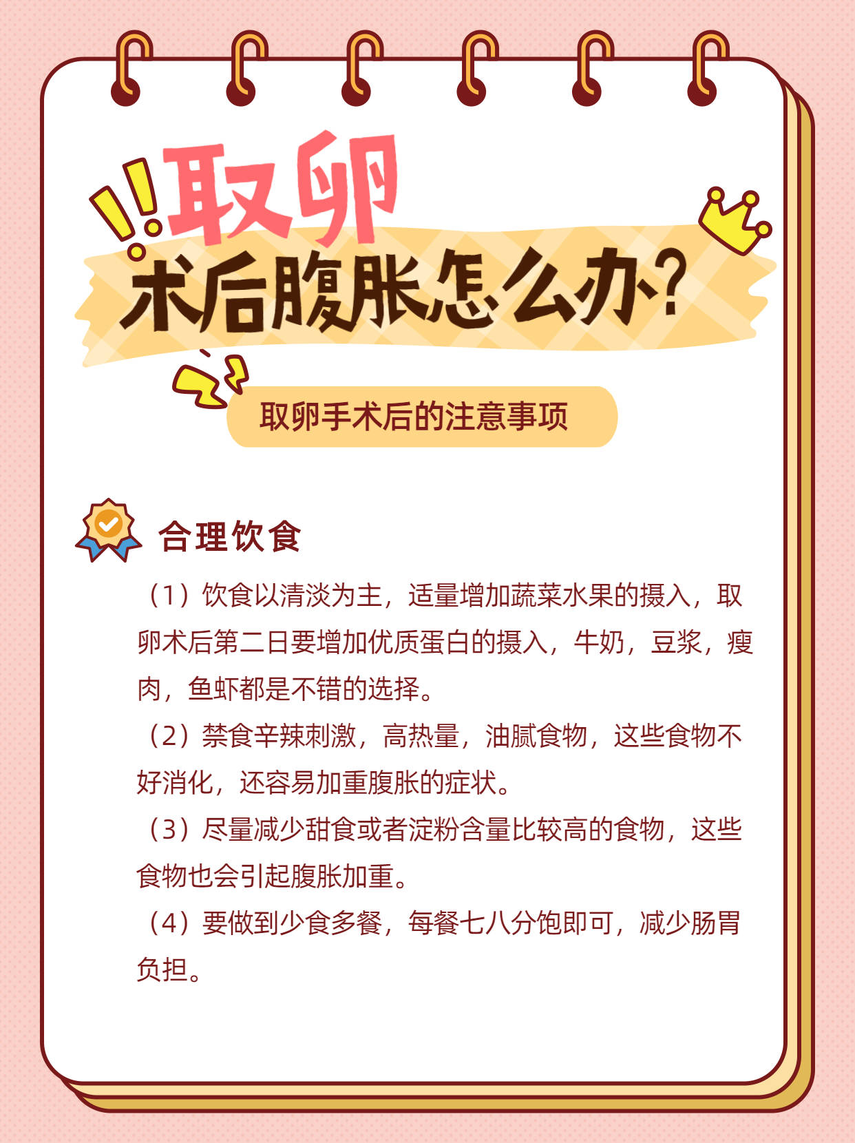 取卵移植后肚子胀的原因与应对措施