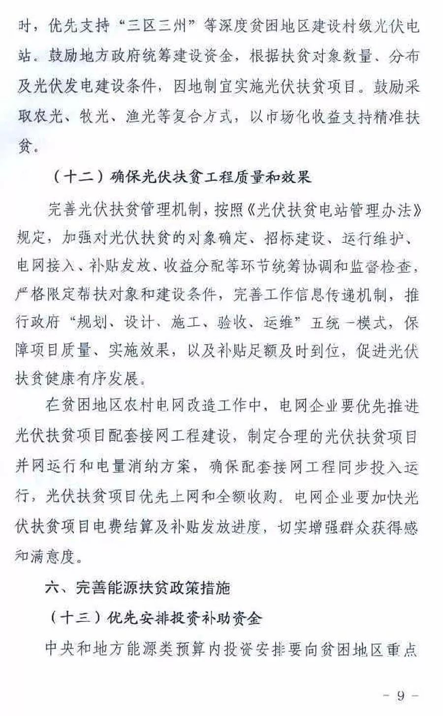 光伏扶贫630文件，推动清洁能源发展的力量之源