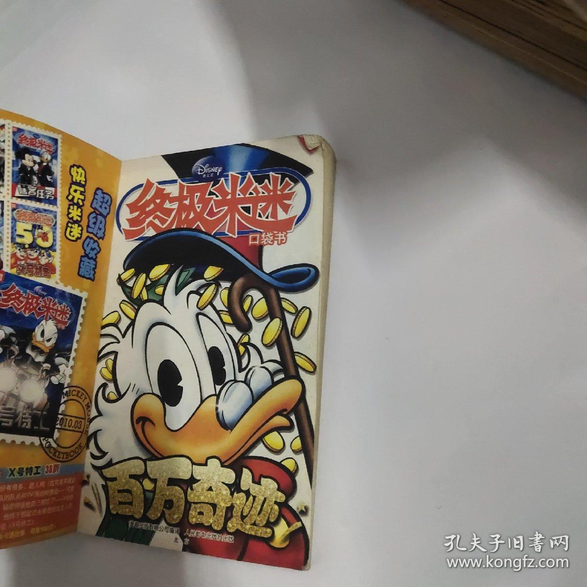 终极米迷第一本的奇妙旅程