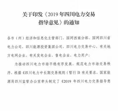 四川发改委电力文件解读，政策导向与未来展望
