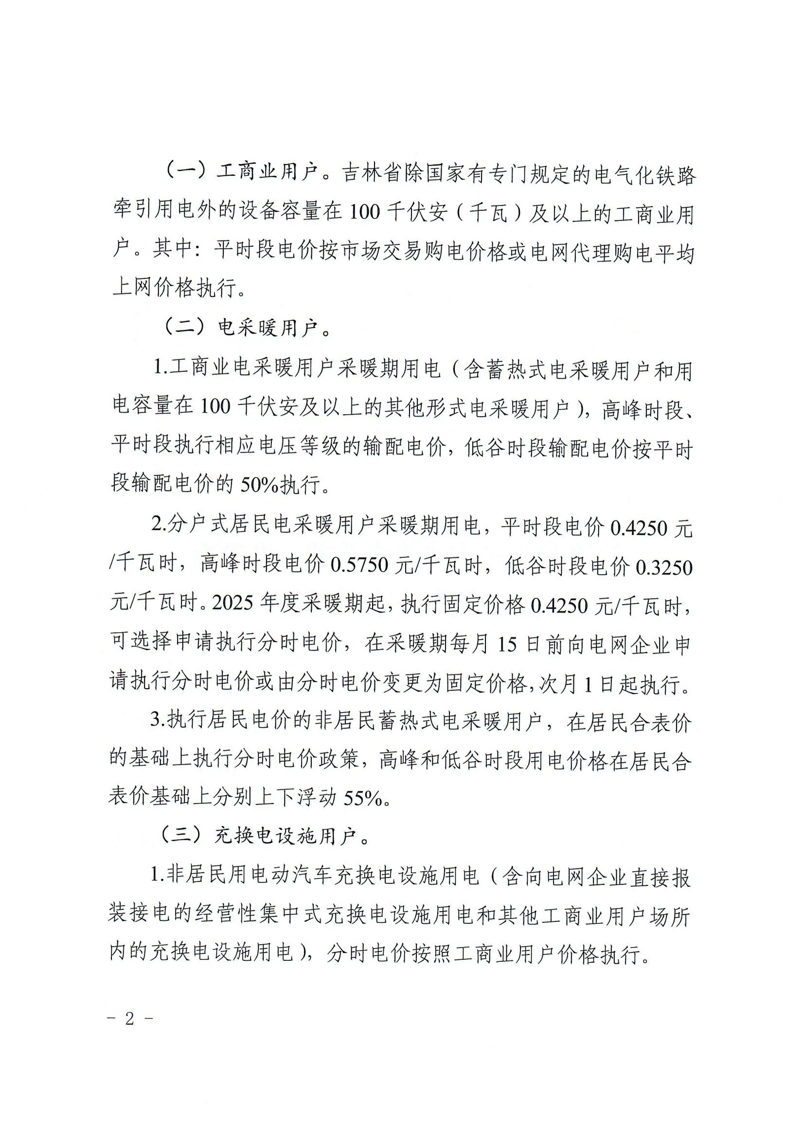 关于分布式电价文件的深度解读