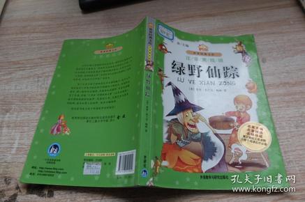 绿野仙踪书的价格及其影响价值
