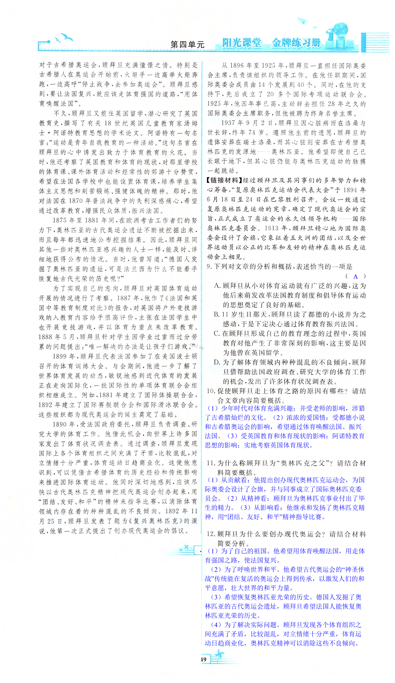 一本全练八下语文答案详解