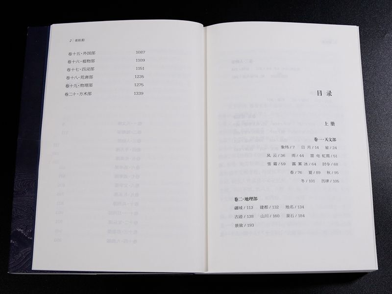 一本叫三教九流的书，探索古代文化中的多元思想