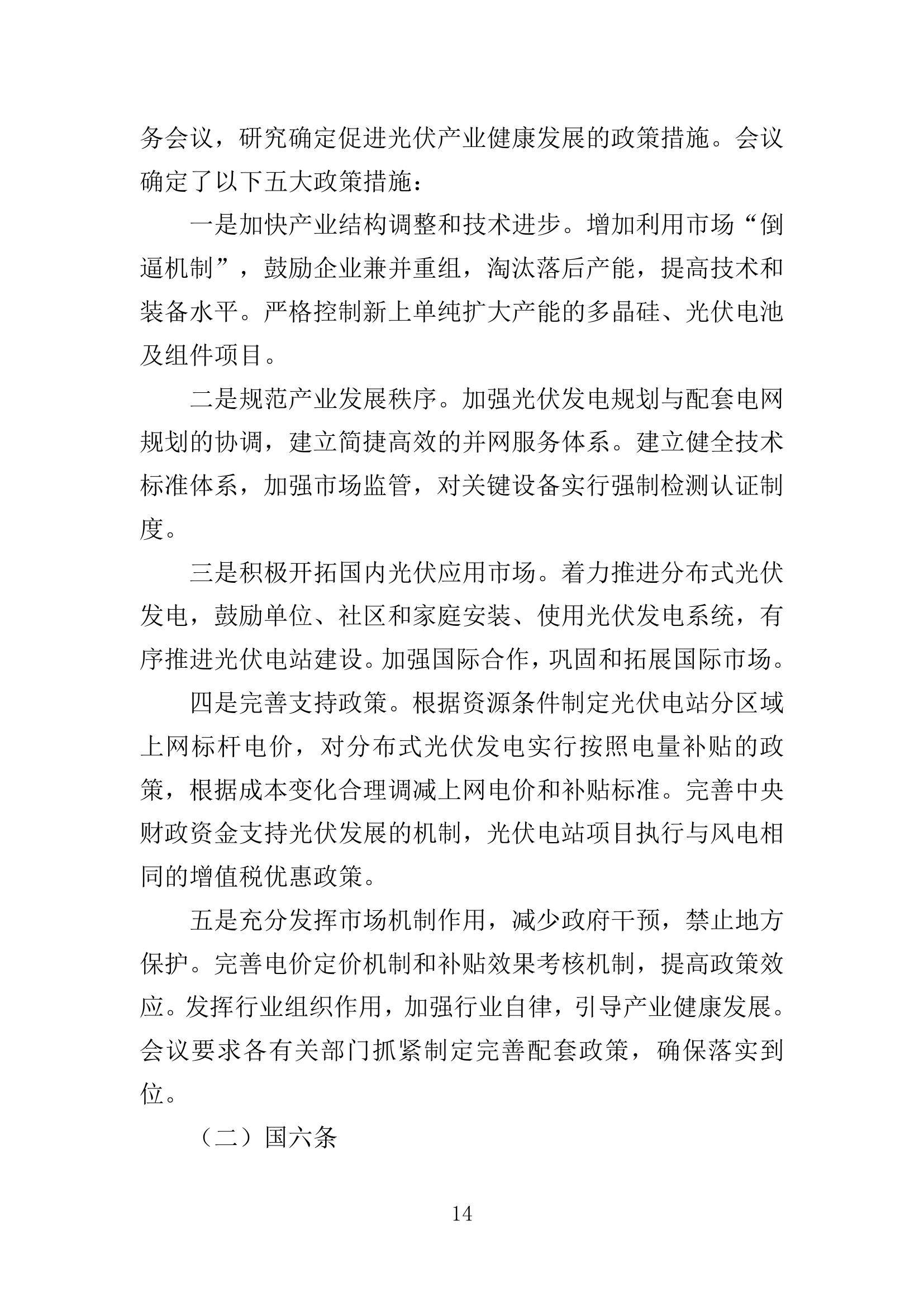 光伏运维招标文件