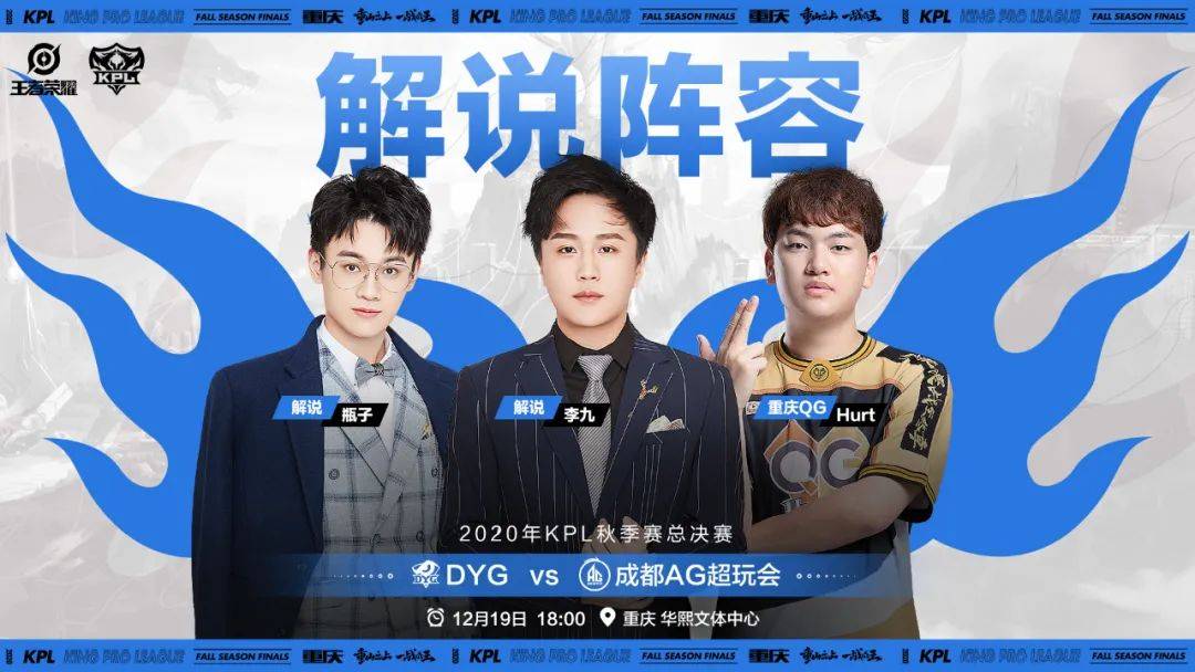 豪华解说阵容，赋予赛事全新的视听体验