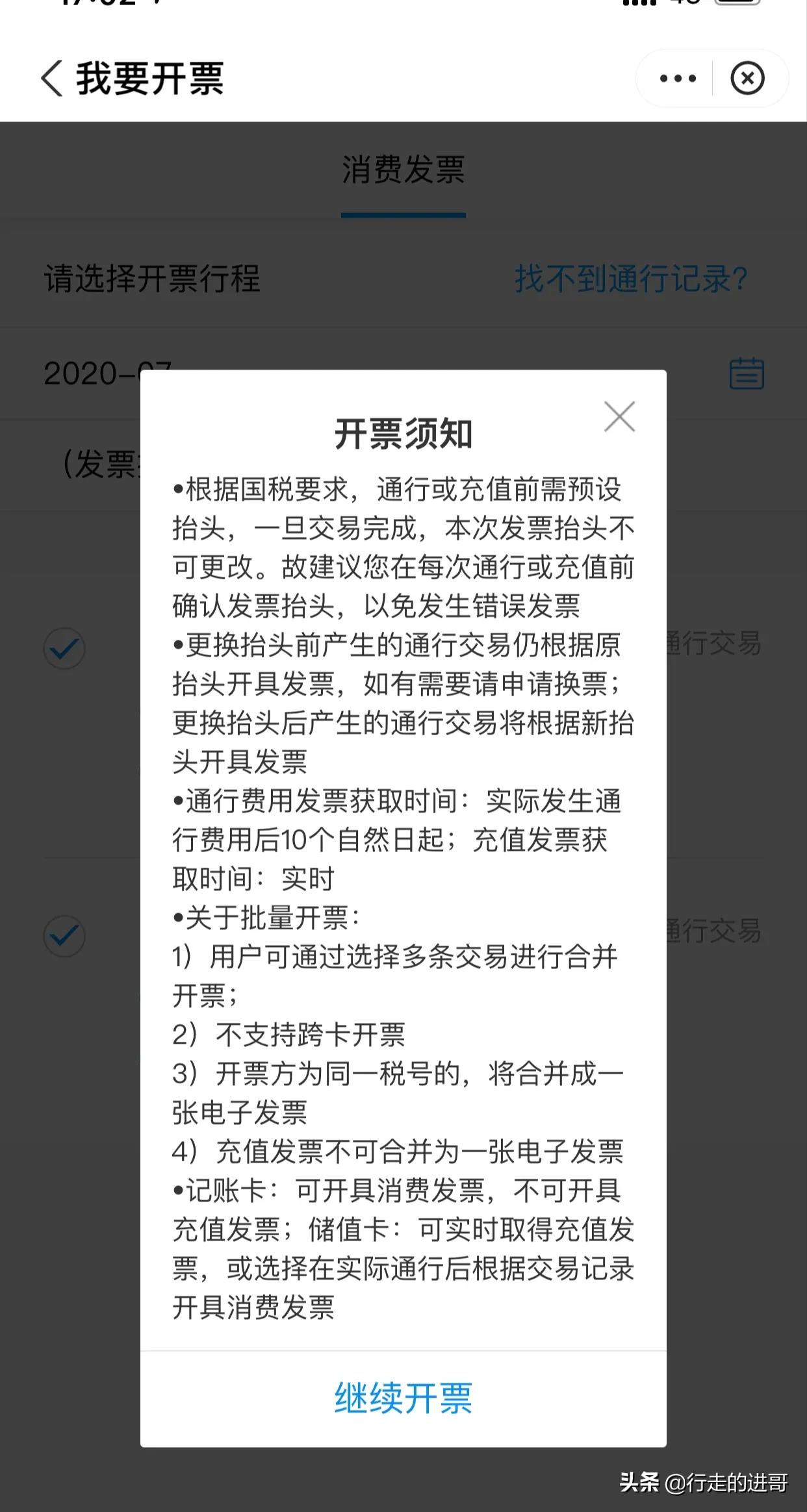 ETC卡不打发票，智能化时代的便捷与新的挑战