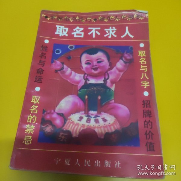 起名不求人一本通，掌握命名的艺术
