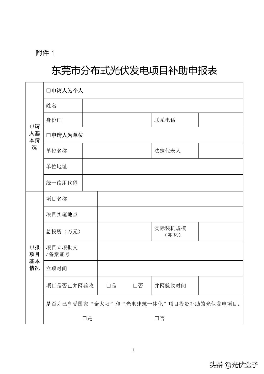 关于光伏的文件号及其相关政策与产业发展