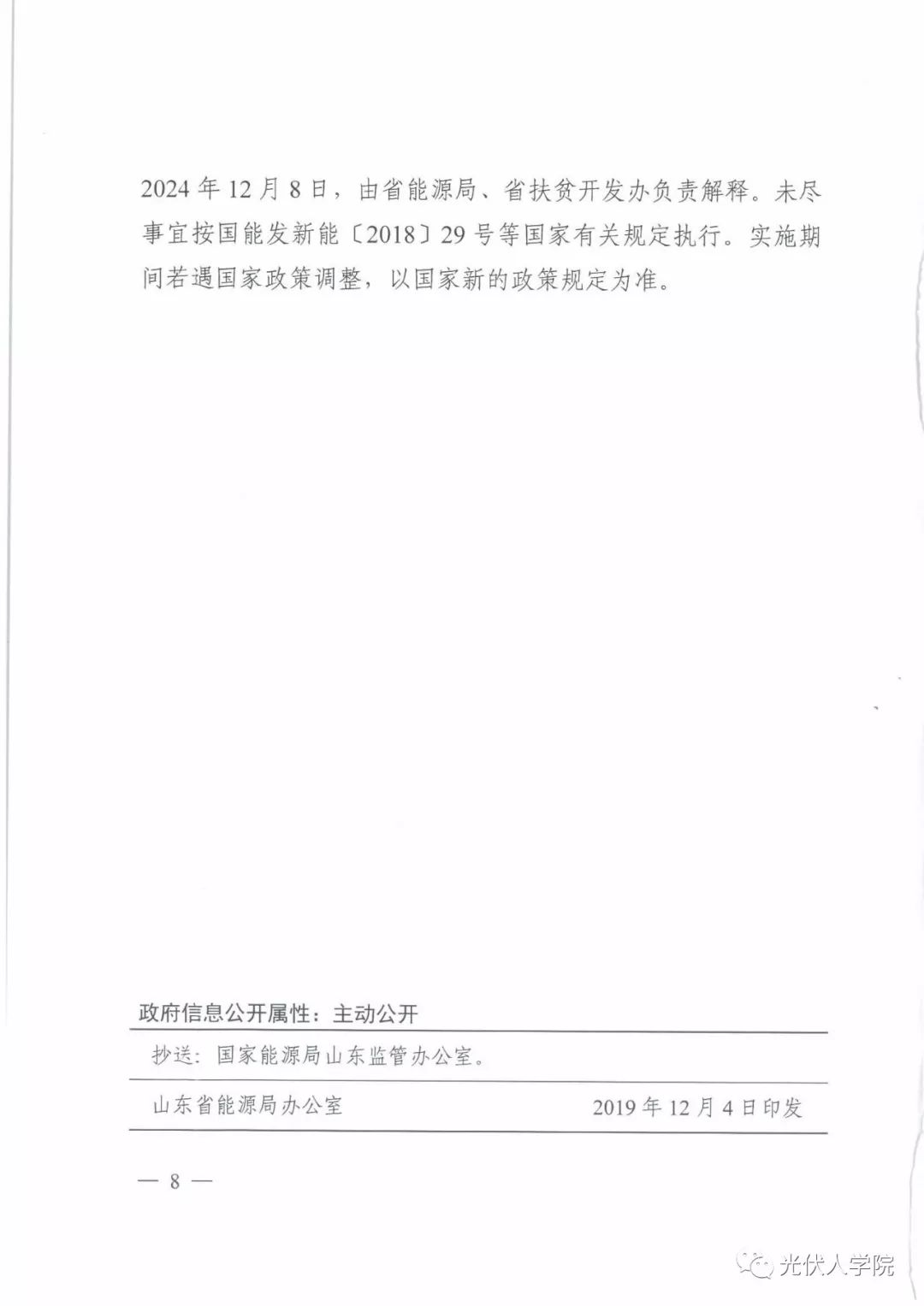 浙江省光伏扶贫文件解读与实施策略探讨