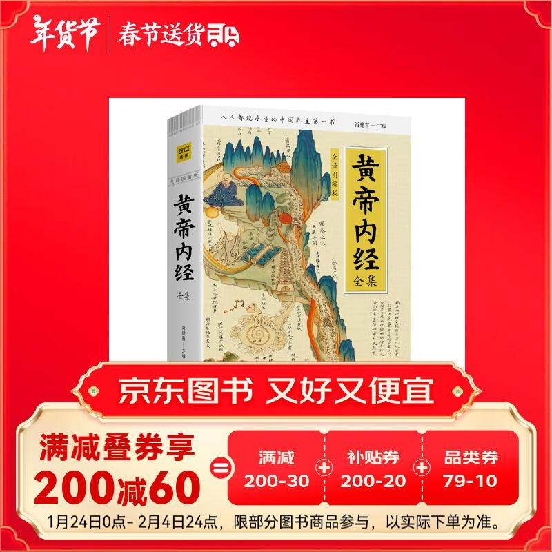 皇帝内经的购买价格及其深远影响