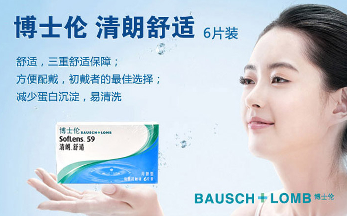博士伦鉴别真假——保障您的视界安全