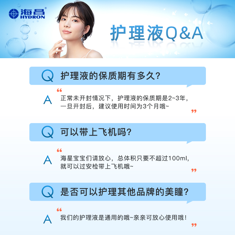 海昌护理液真假辨别指南