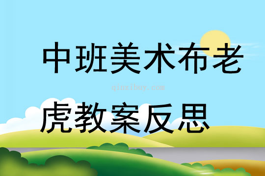 幼儿园美术课的反思与启示