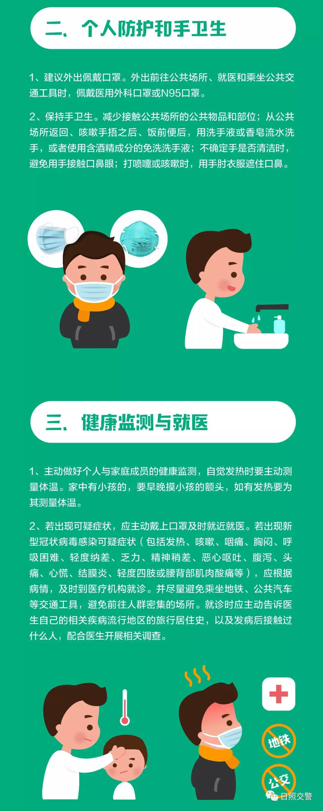 疫情防控宣传语音内容，守护家园，共筑防线