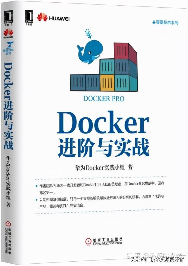 第一本Docker书，探索容器技术的深度与广度（EPUB版）
