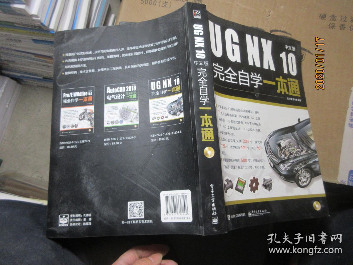 UG NX 8完全自学一本通