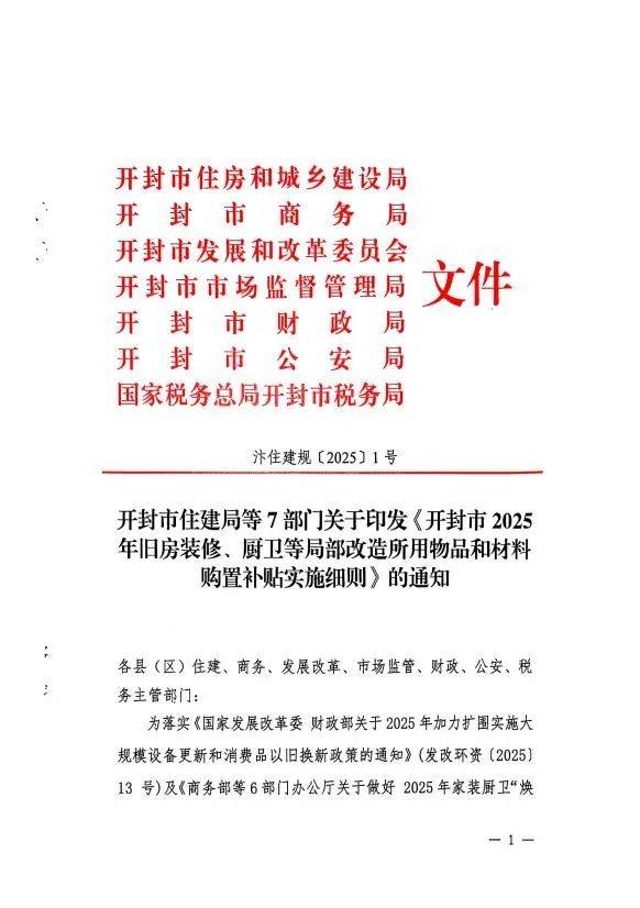 开封发改委对光伏产业的新政策文件解读