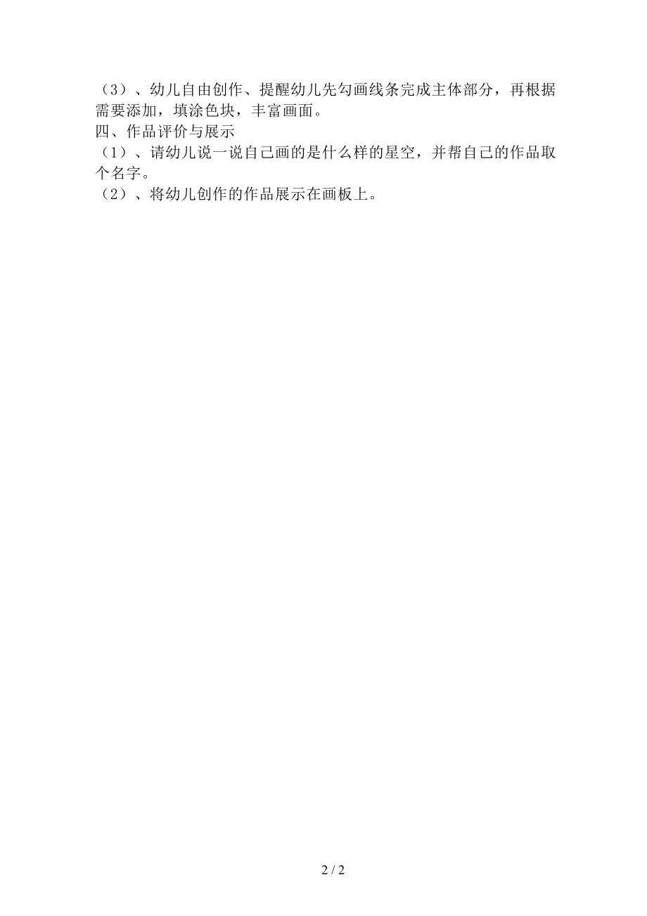 学前班美术星空教案