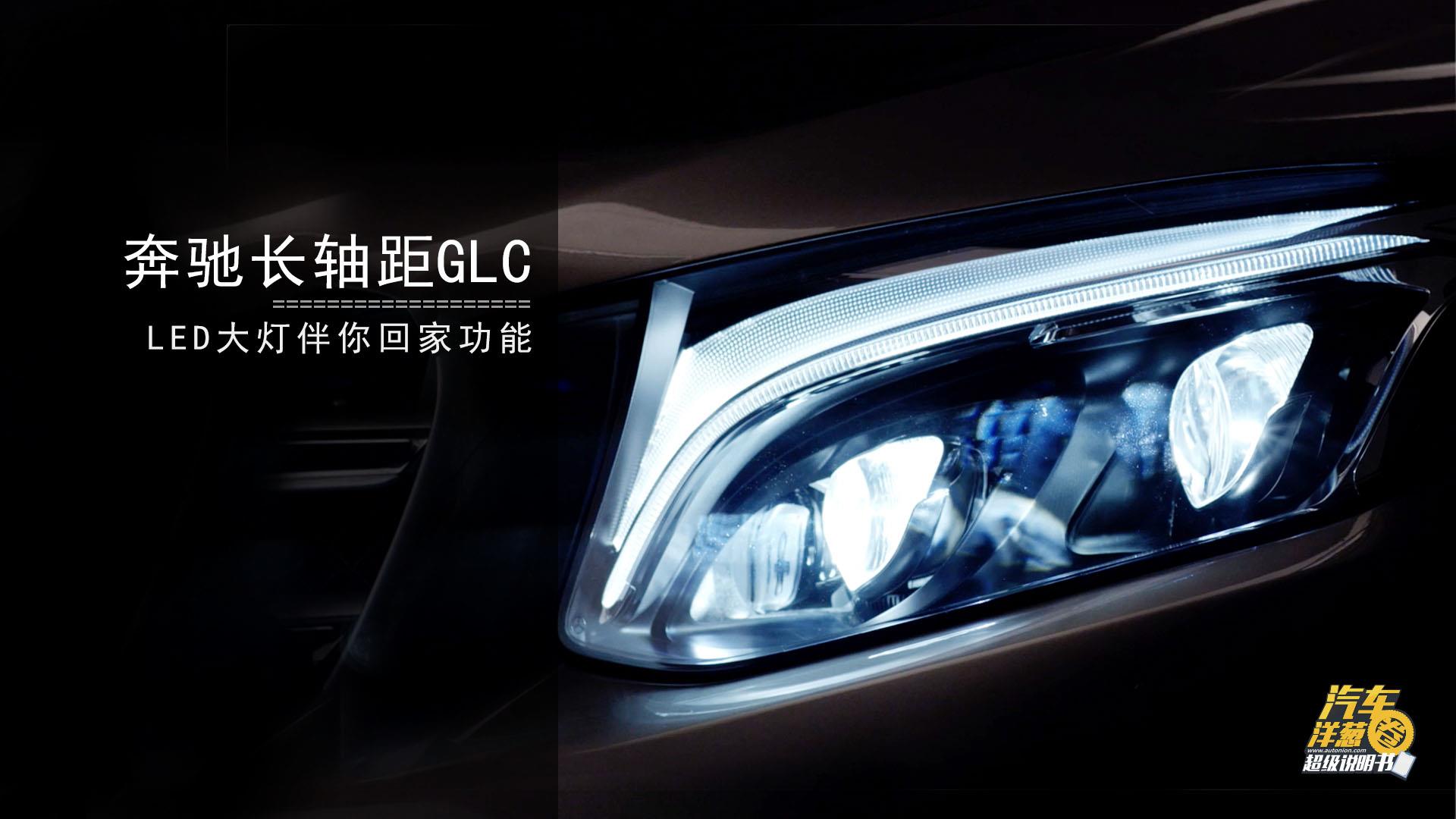 GLC近光灯图标，设计背后的故事与意义