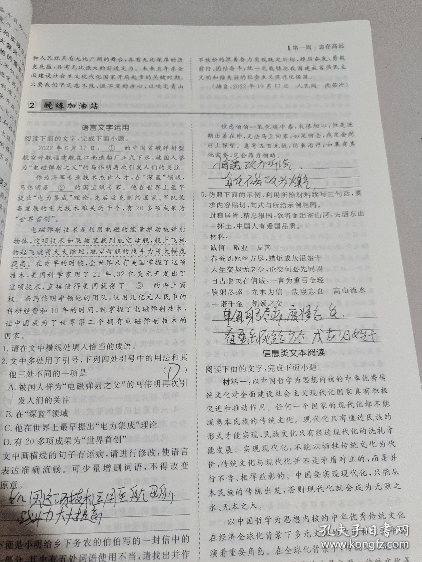 七年级一本通答案蓝本，学习的新伙伴与智慧的导航灯
