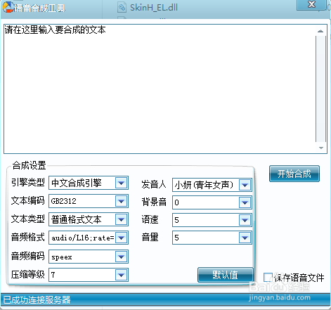 如何自己制作语音广告语