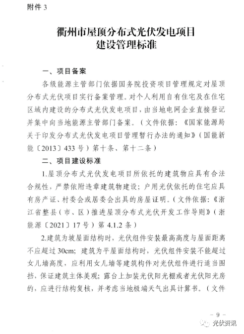 衢州市金屋顶项目文件详解