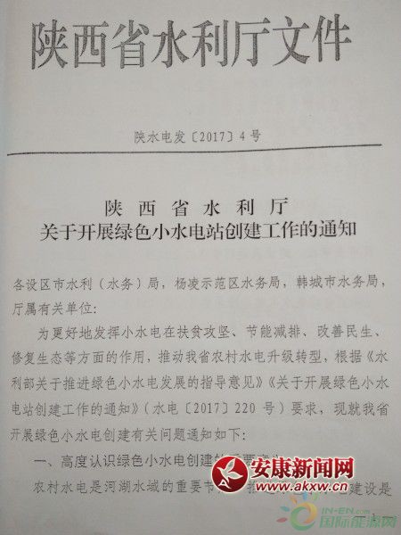 关于建设小水电站的红头文件