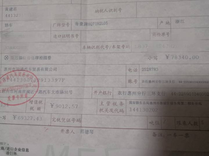 贷款买车，发票的重要性及其相关注意事项