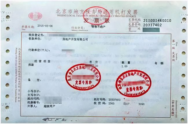 房产抵押贷款与发票的重要性