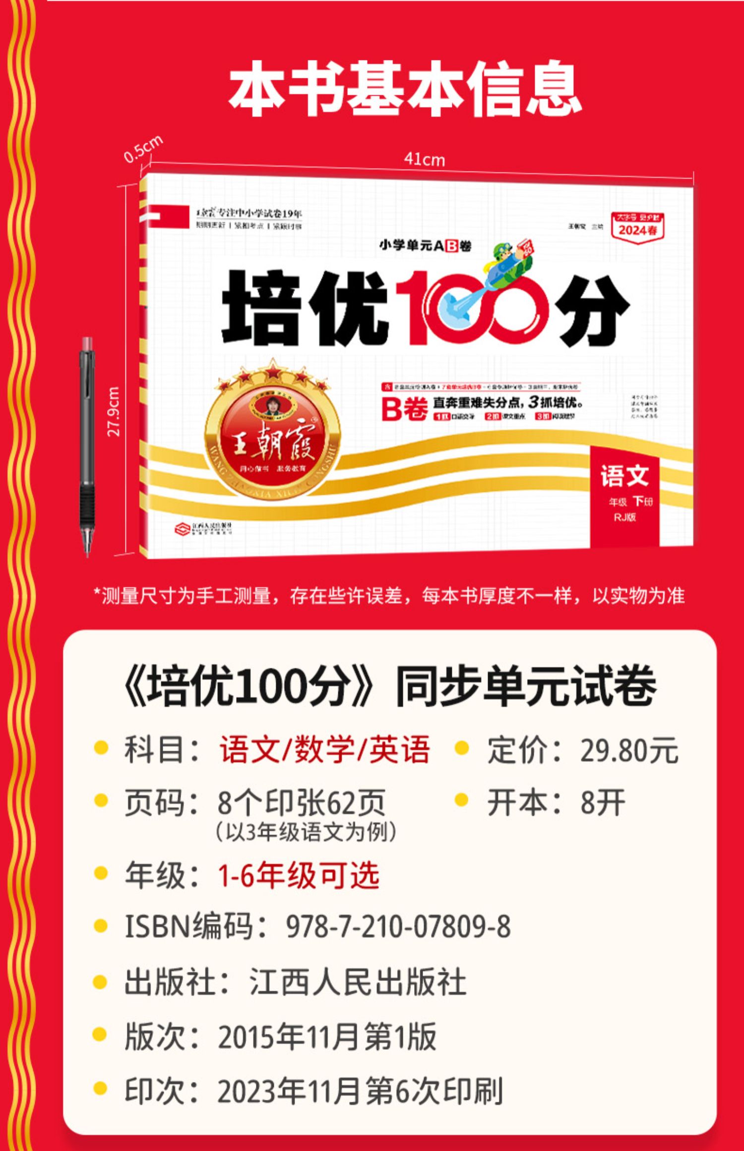 一本优佳好卷的价格究竟是多少？