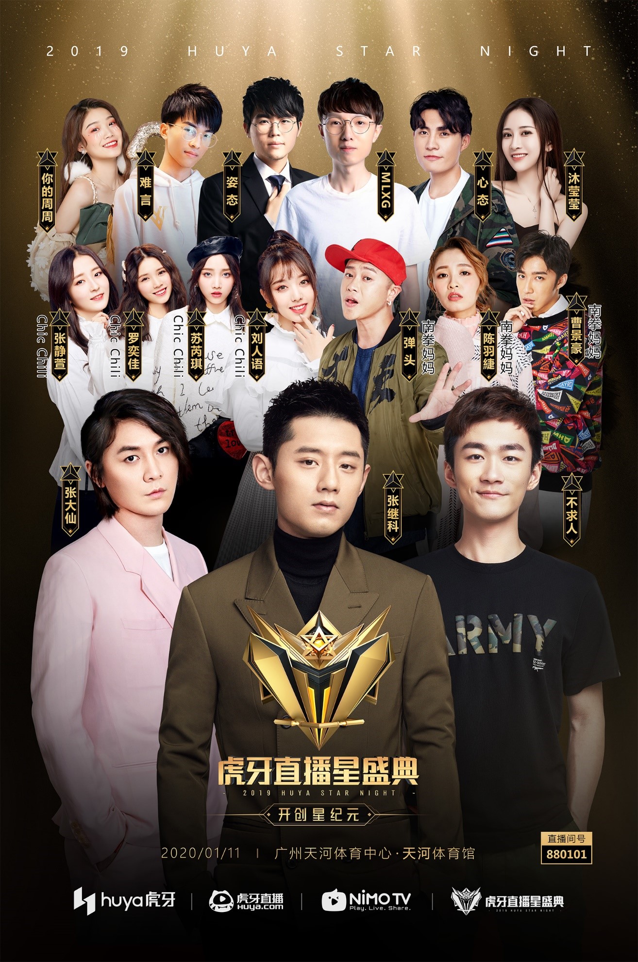 娱乐全明星最强阵容，璀璨星河的集结