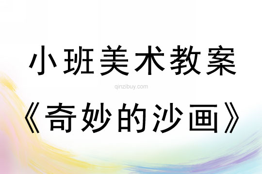小班美术点线之舞的教学反思